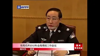 The-Beijing-Municipal-Public-Security-Bureau-held-the-2012-Global-Intelligence-Work-Conference